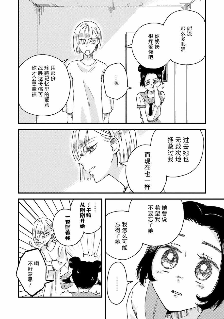 吸血鬼的餐桌漫画,第5话3图