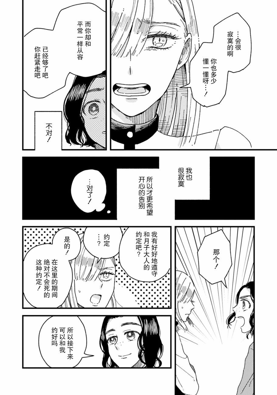 吸血鬼的餐桌漫画,第5话2图