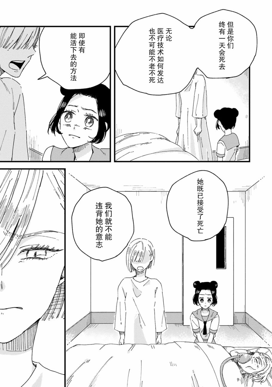 吸血鬼的餐桌漫画,第5话5图