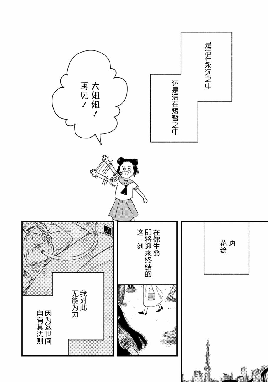 吸血鬼的餐桌漫画,第5话5图