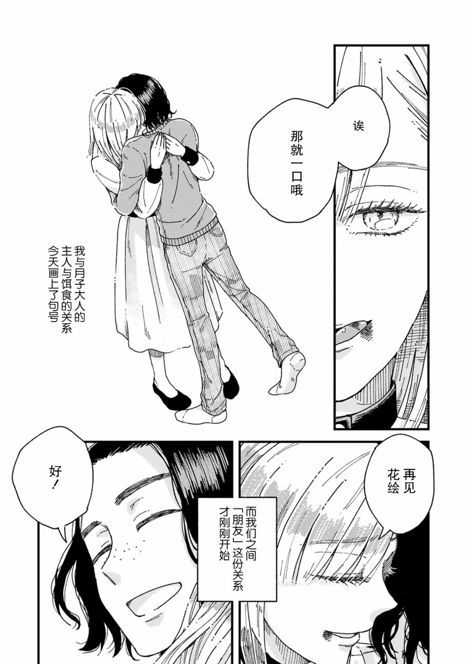 吸血鬼的餐桌漫画,第5话4图