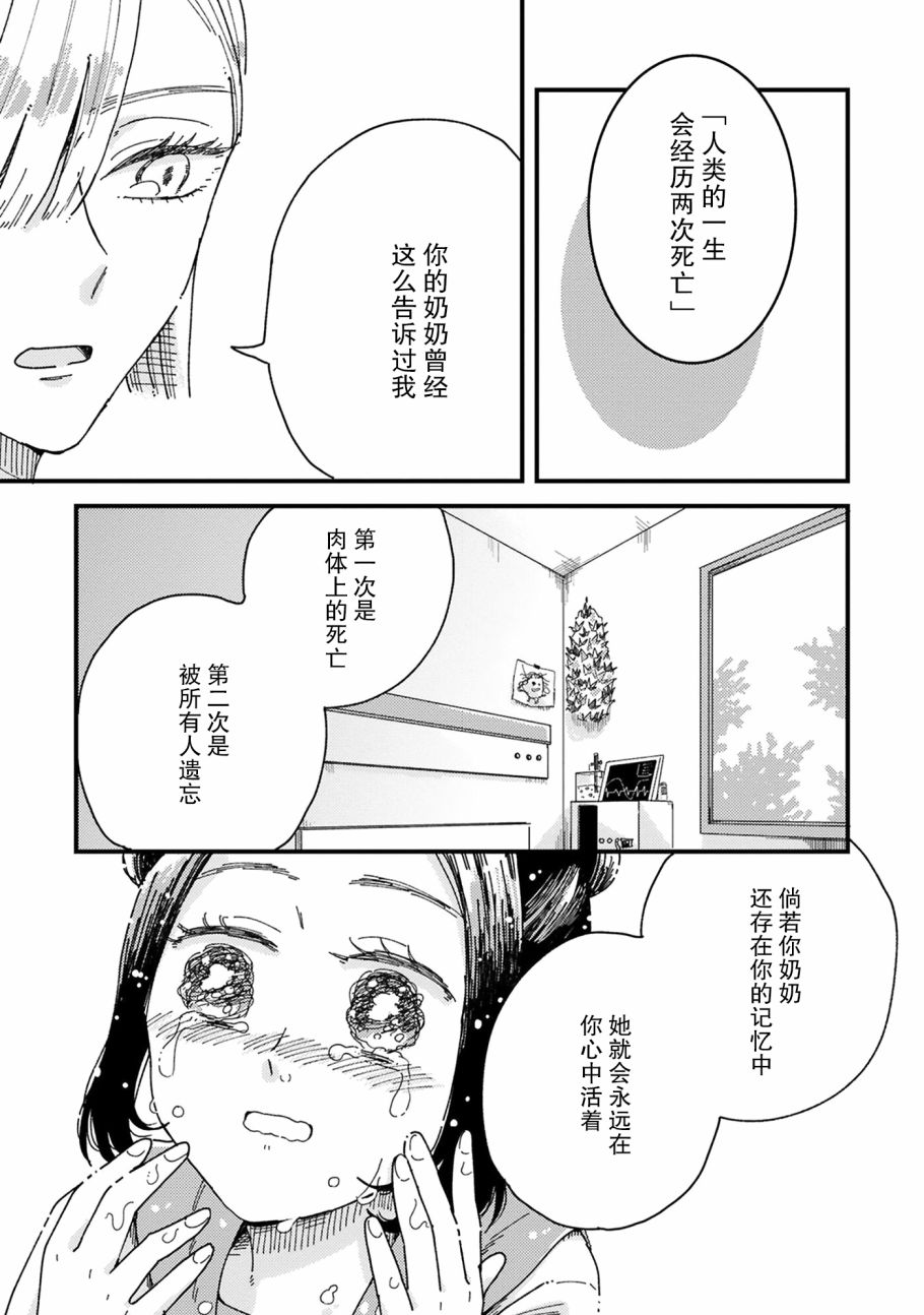 吸血鬼的餐桌漫画,第5话2图