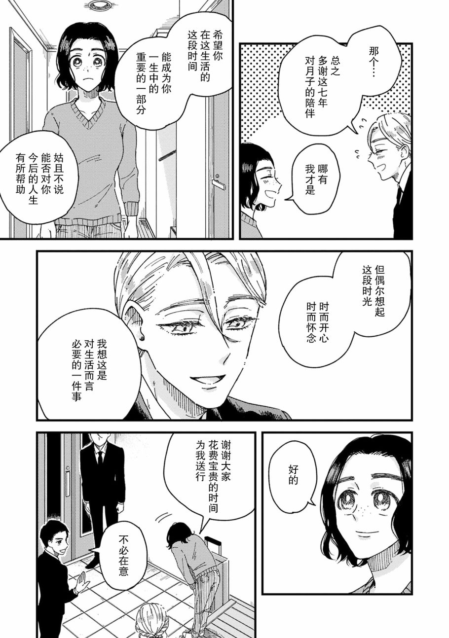 吸血鬼的餐桌漫画,第5话5图