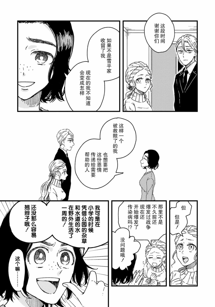 吸血鬼的餐桌漫画,第5话3图