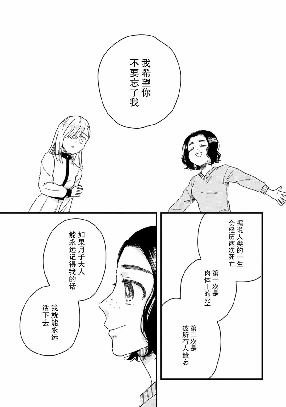 吸血鬼的餐桌漫画,第5话3图