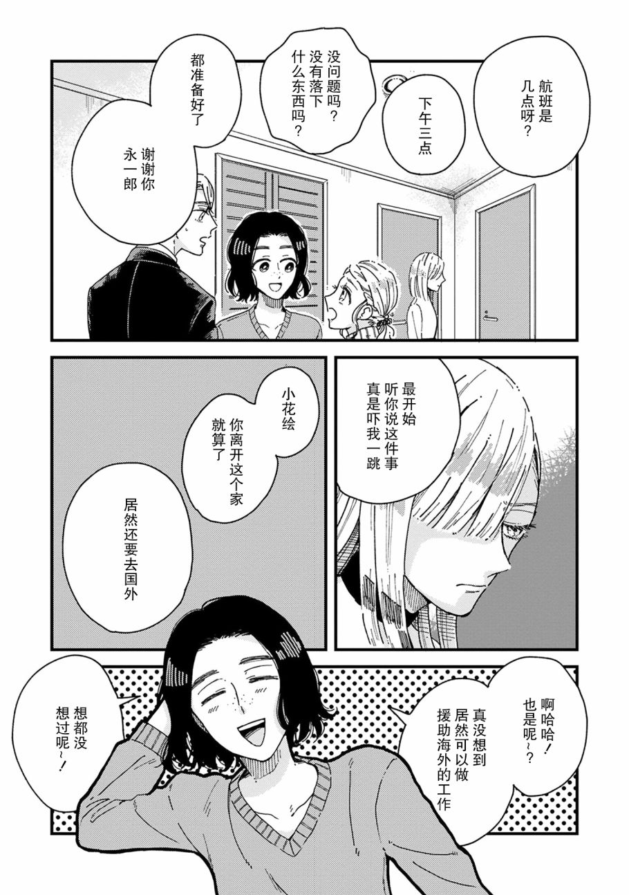 吸血鬼的餐桌漫画,第5话2图