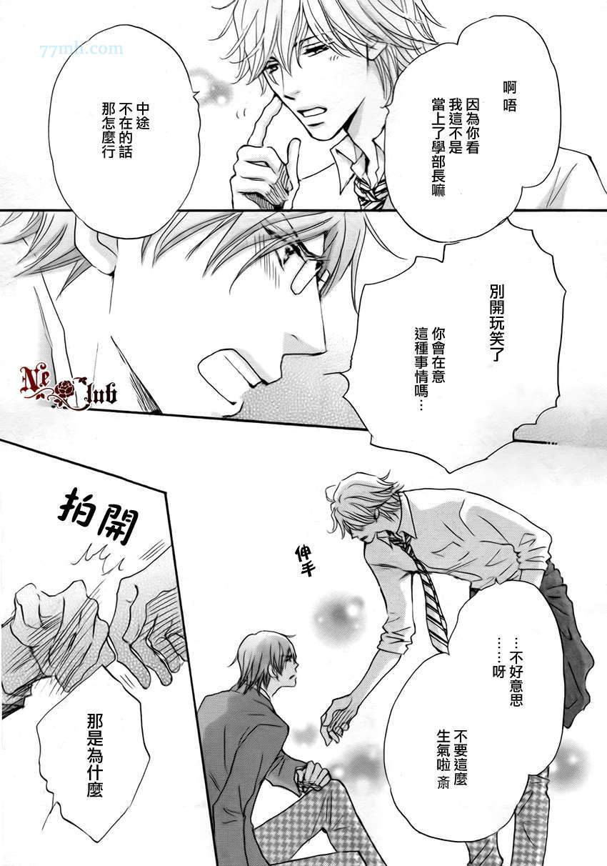 放学后见面吧漫画,第4话1图