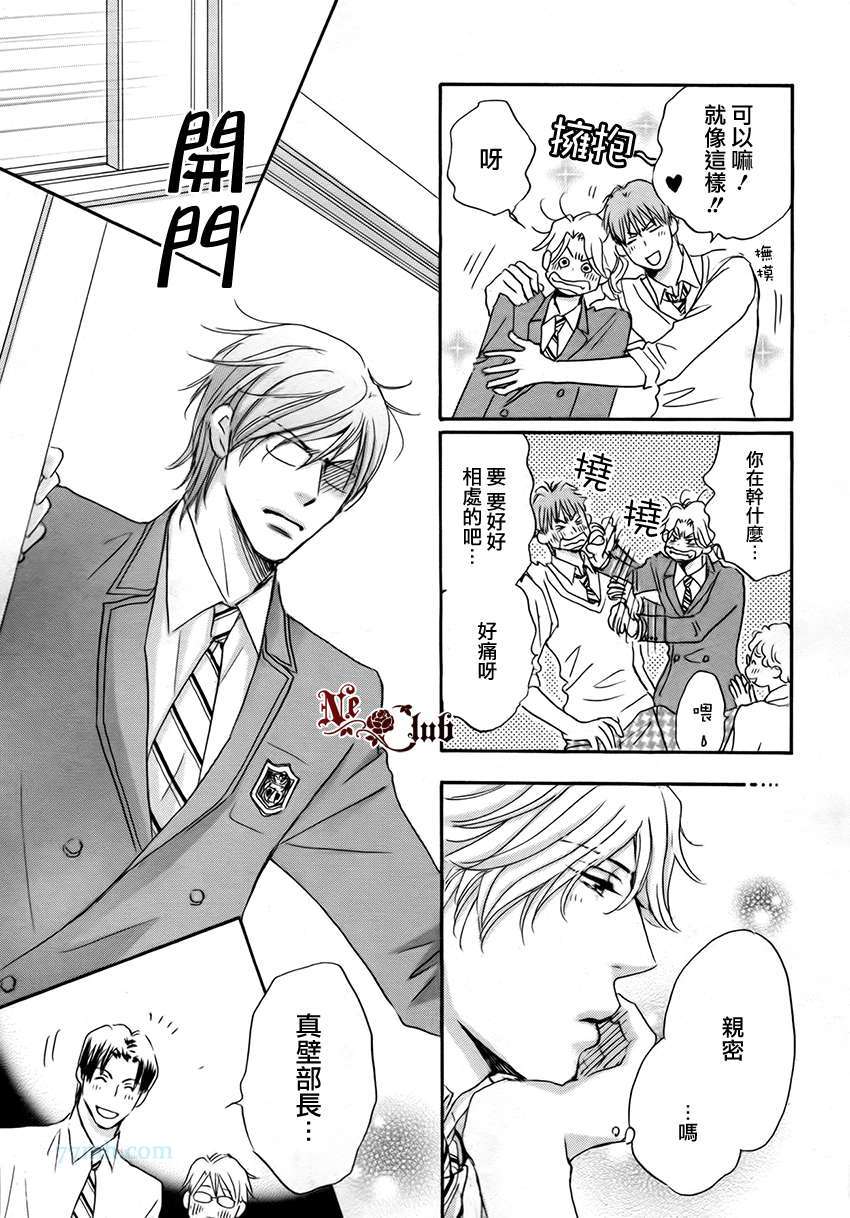 放学后见面吧漫画,第4话5图