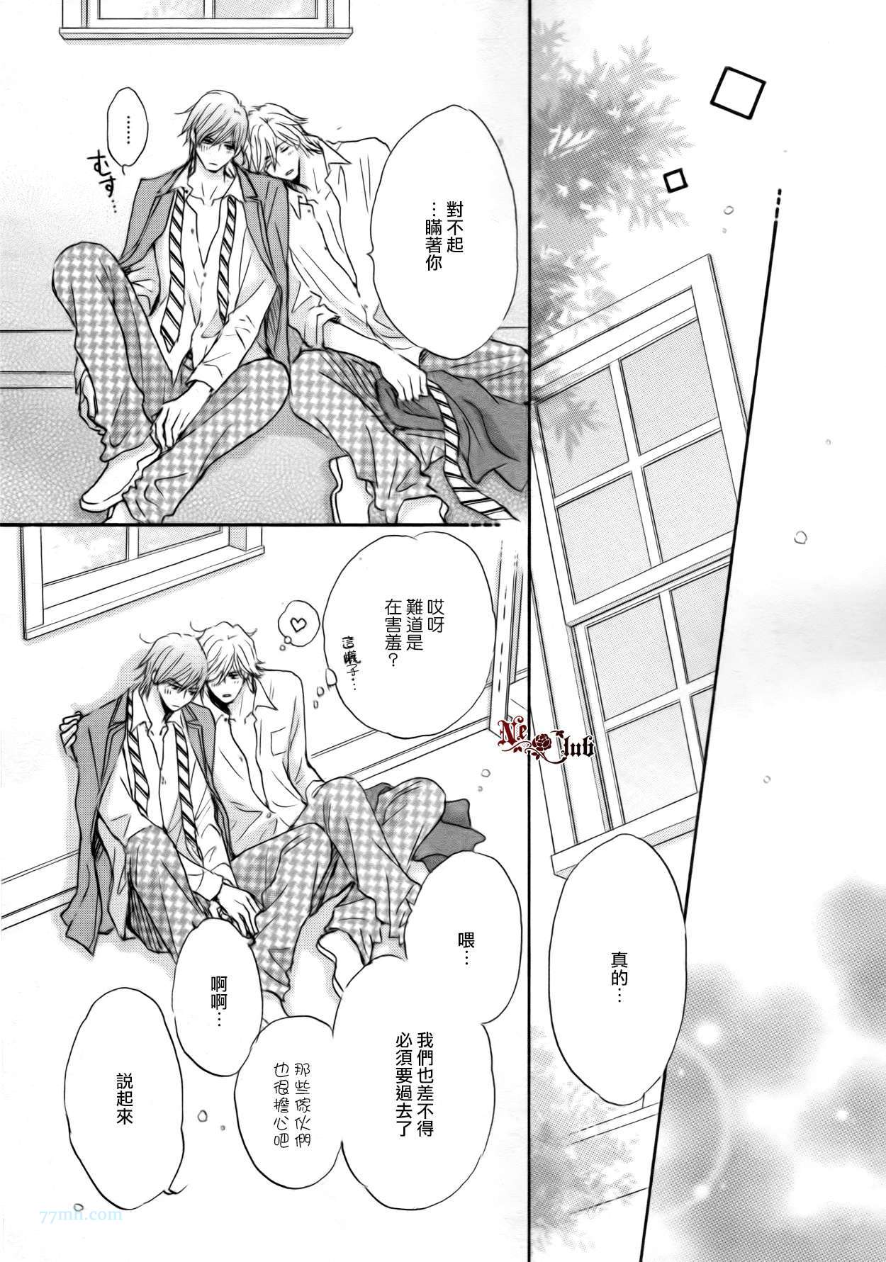 放学后见面吧漫画,第4话3图