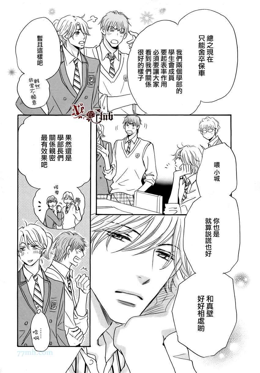 放学后见面吧漫画,第4话4图