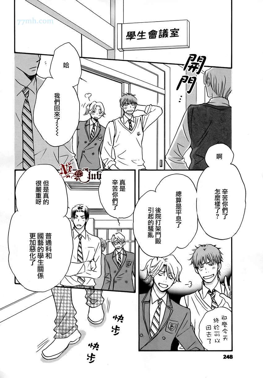 放学后见面吧漫画,第4话2图