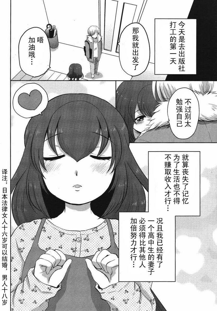 我的妻子是萝莉漫画,第3话4图