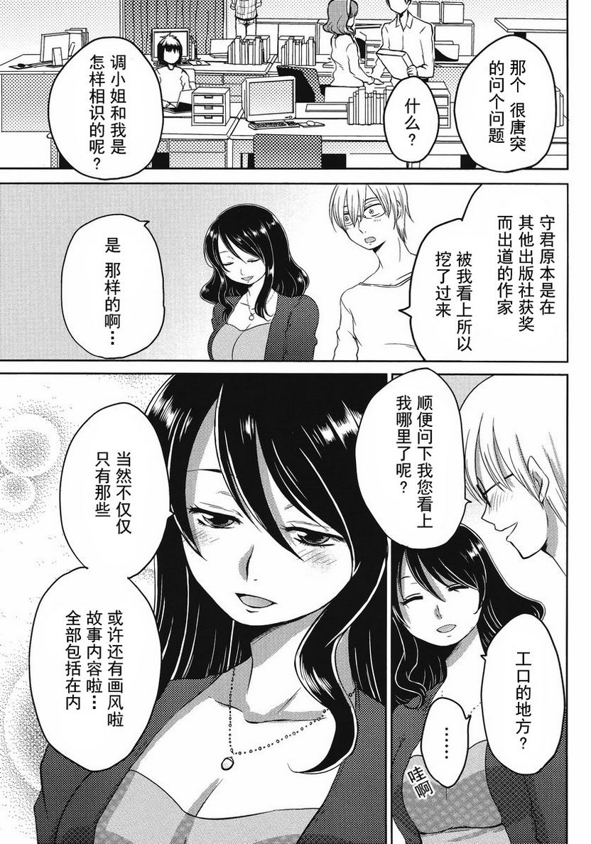 我的妻子是萝莉漫画,第3话2图