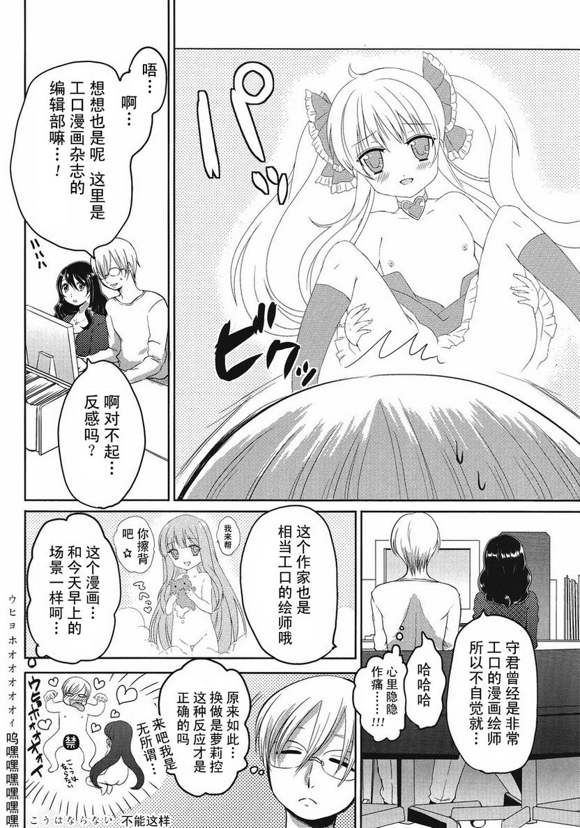 我的妻子是萝莉漫画,第3话1图