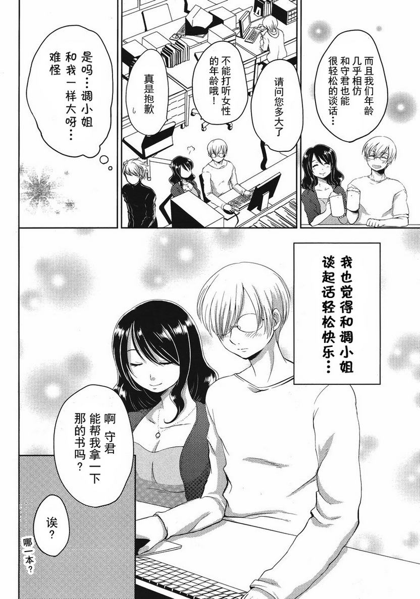 我的妻子是萝莉漫画,第3话3图