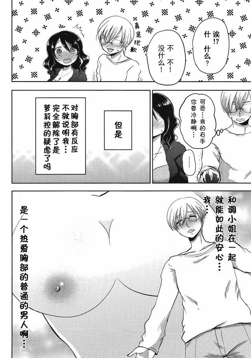 我的妻子是萝莉漫画,第3话5图