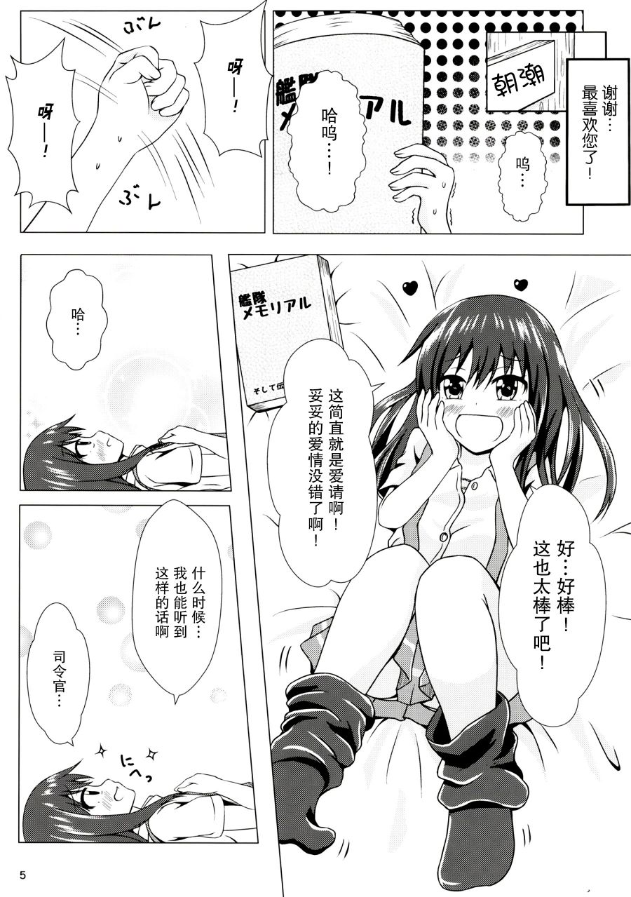 潮恋~ASASHIO-CHAN FALL IN LOV漫画,第1话5图