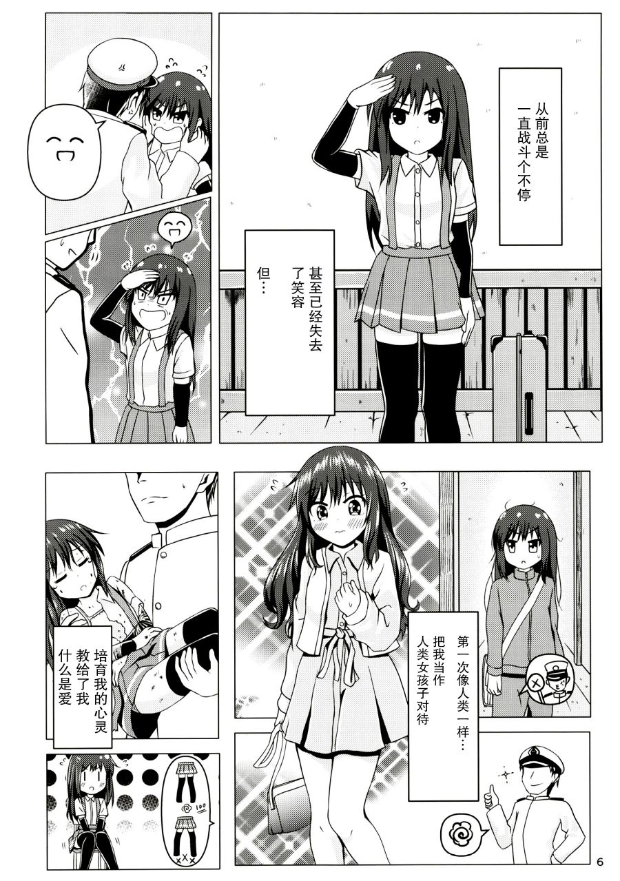 潮恋~ASASHIO-CHAN FALL IN LOV漫画,第1话1图