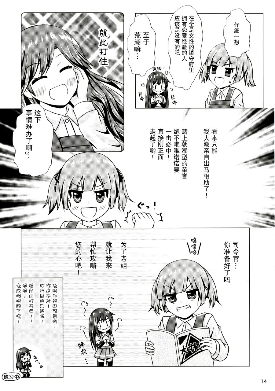 潮恋~ASASHIO-CHAN FALL IN LOV漫画,第1话4图