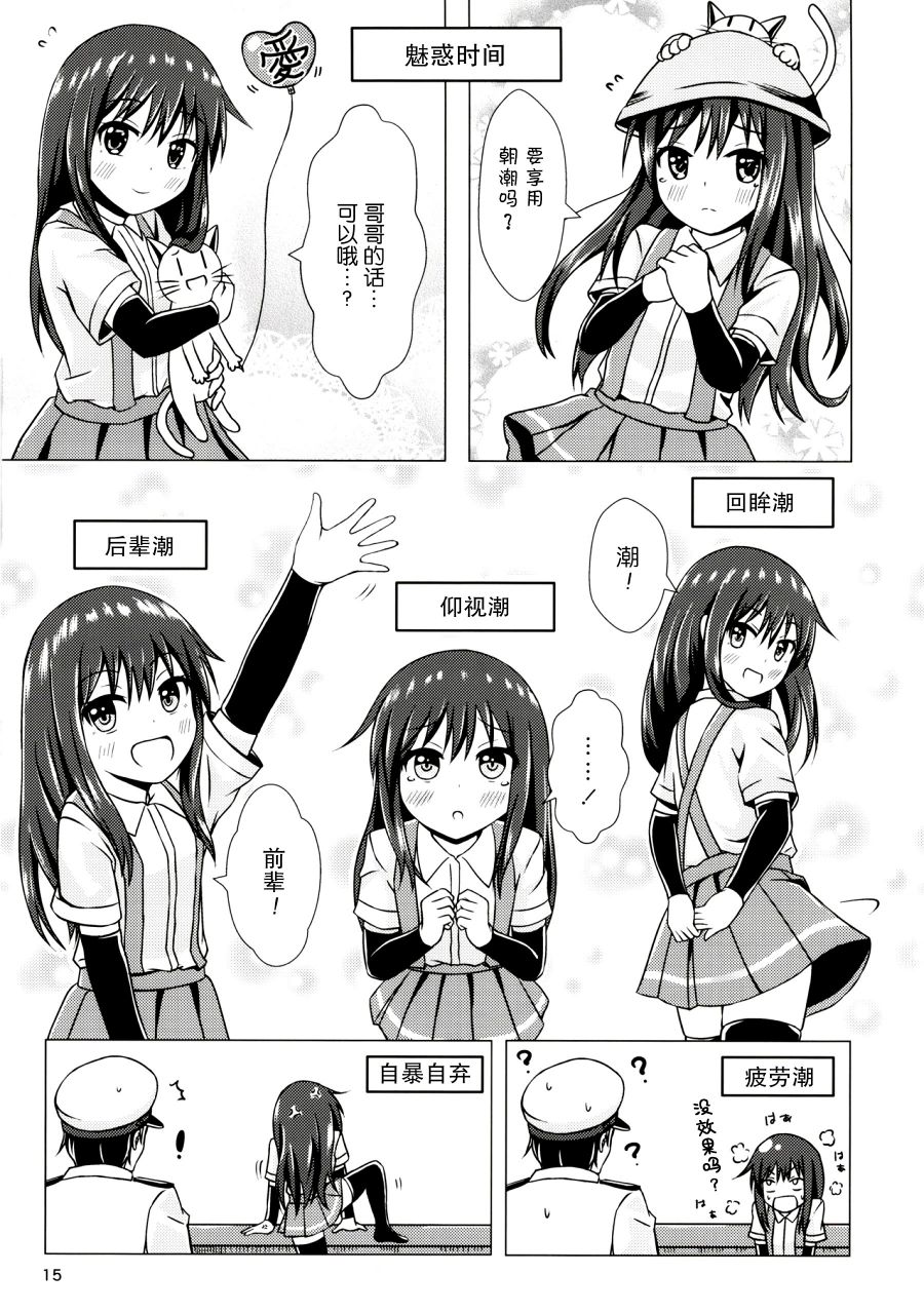 潮恋~ASASHIO-CHAN FALL IN LOV漫画,第1话5图