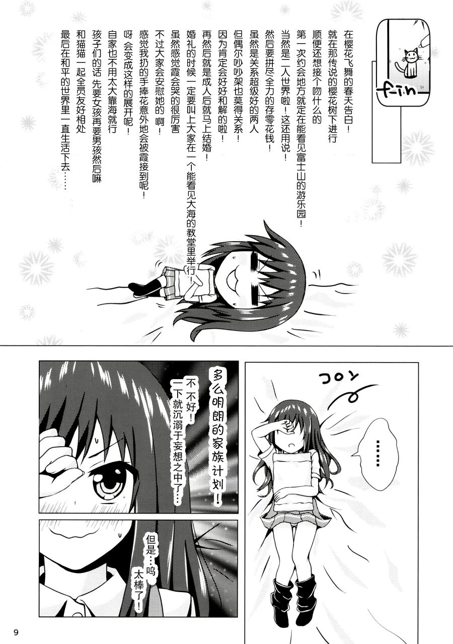 潮恋~ASASHIO-CHAN FALL IN LOV漫画,第1话4图