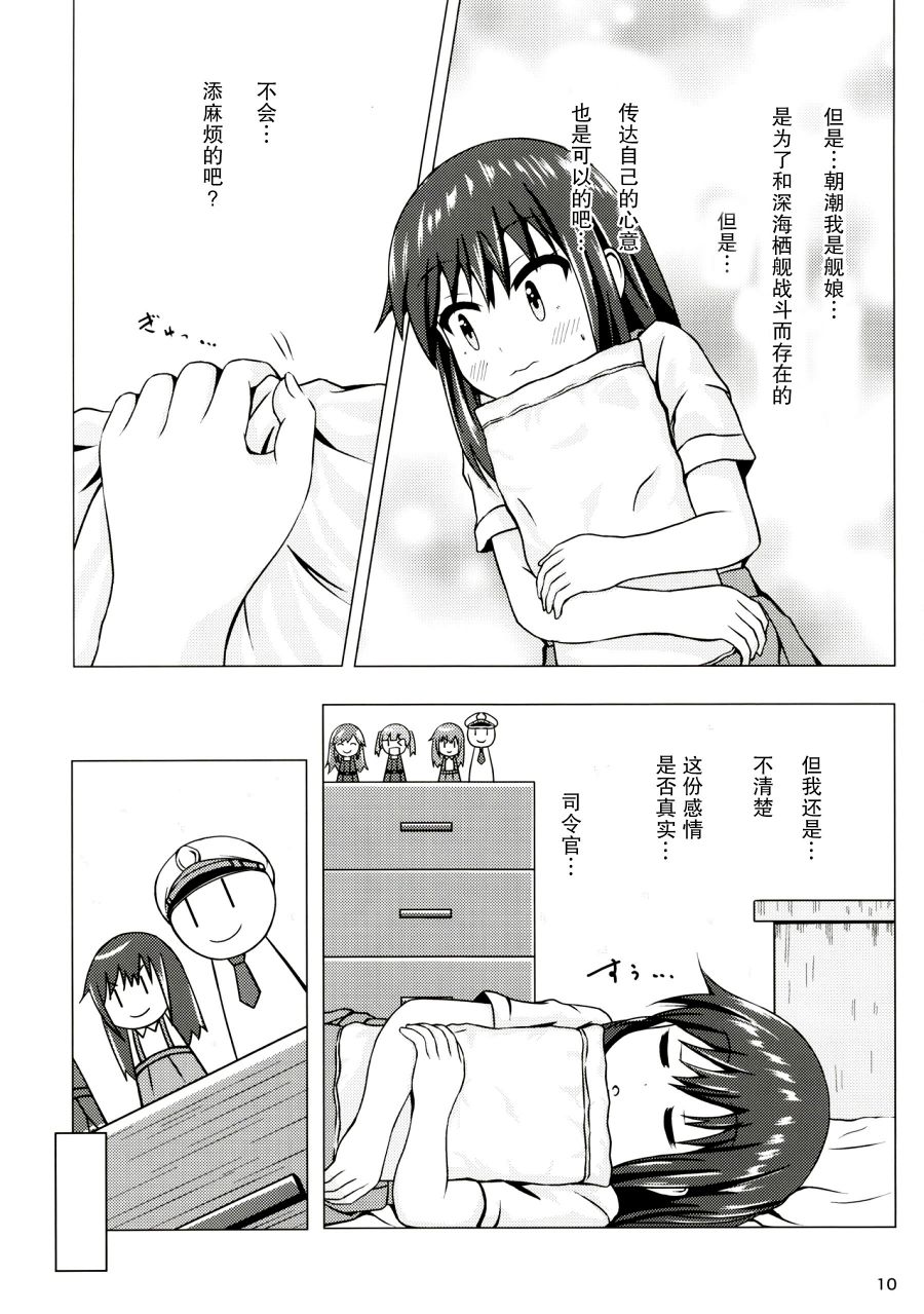 潮恋~ASASHIO-CHAN FALL IN LOV漫画,第1话5图