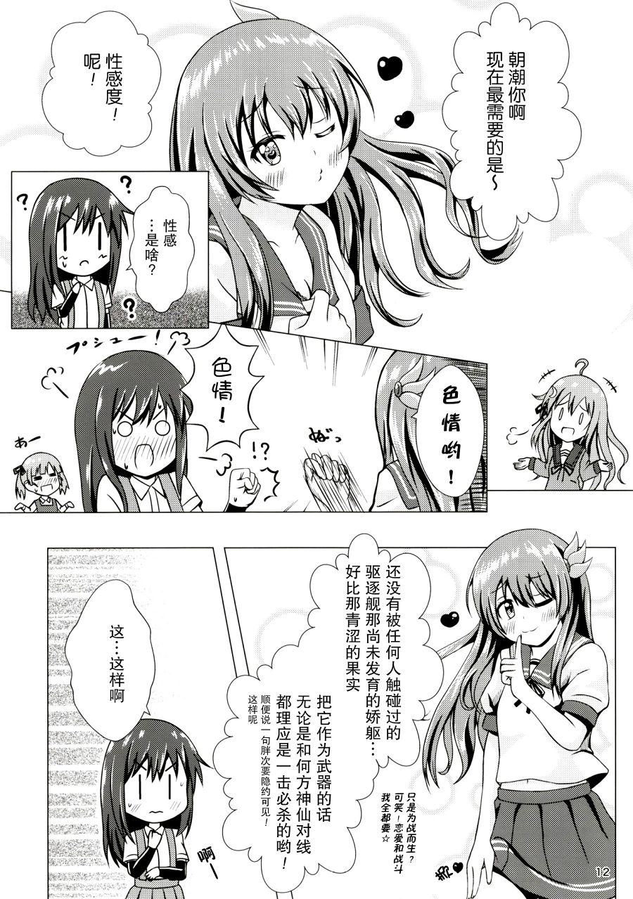 潮恋~ASASHIO-CHAN FALL IN LOV漫画,第1话2图