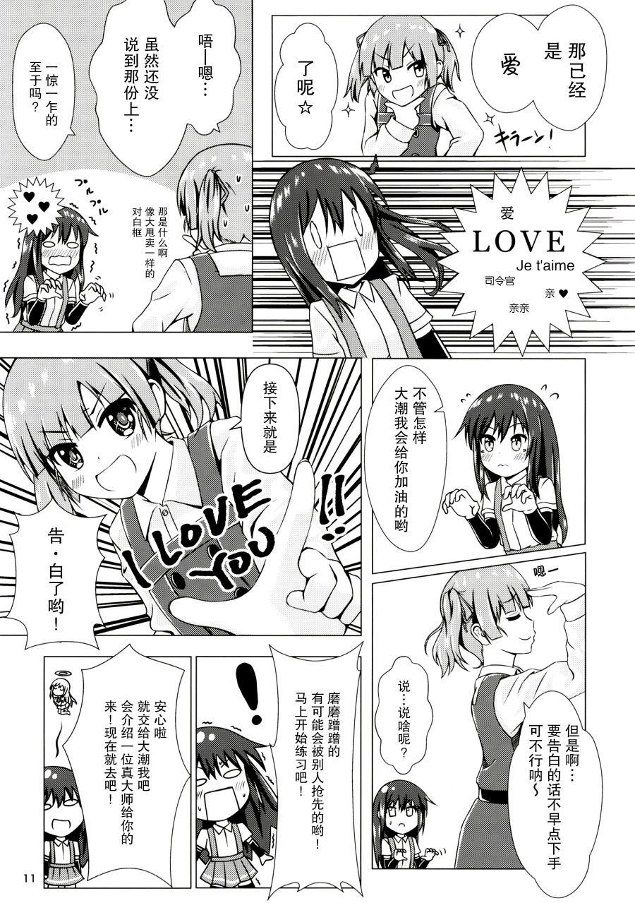 潮恋~ASASHIO-CHAN FALL IN LOV漫画,第1话1图