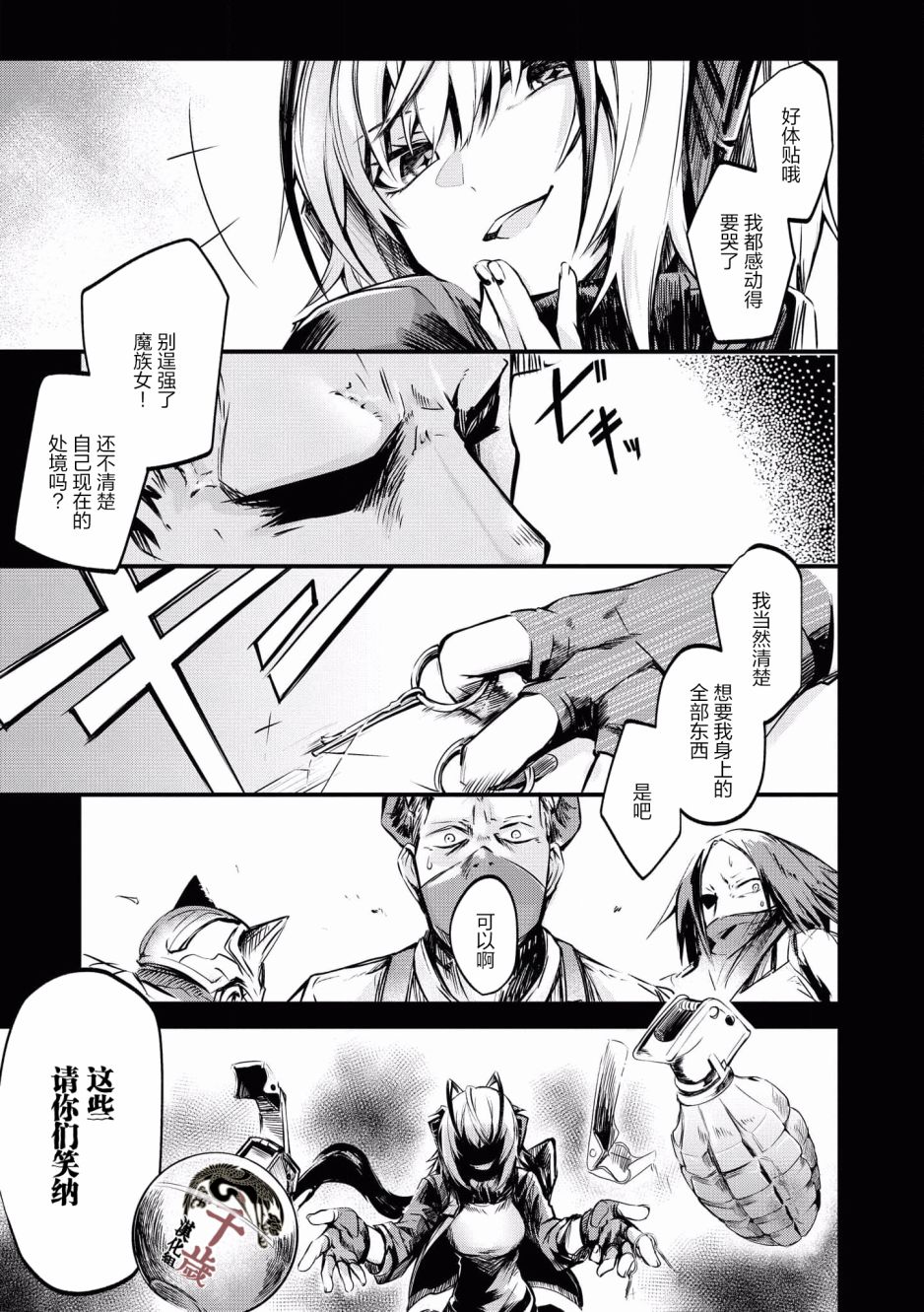 明日方舟官方合同志VOL.4漫画,第9话5图