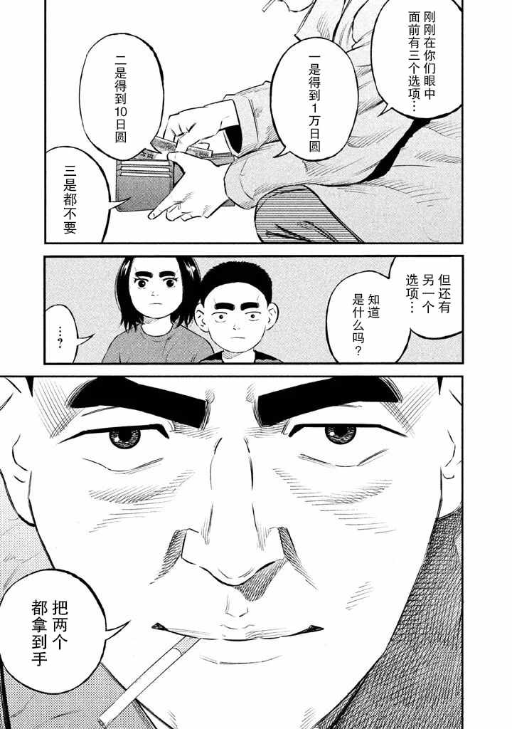 忒修斯之船 漫画,第10话5图