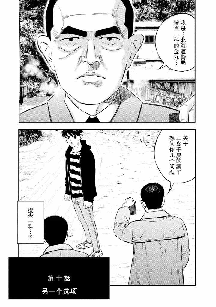 忒修斯之船 漫画,第10话1图