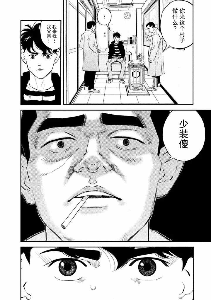 忒修斯之船 漫画,第10话4图