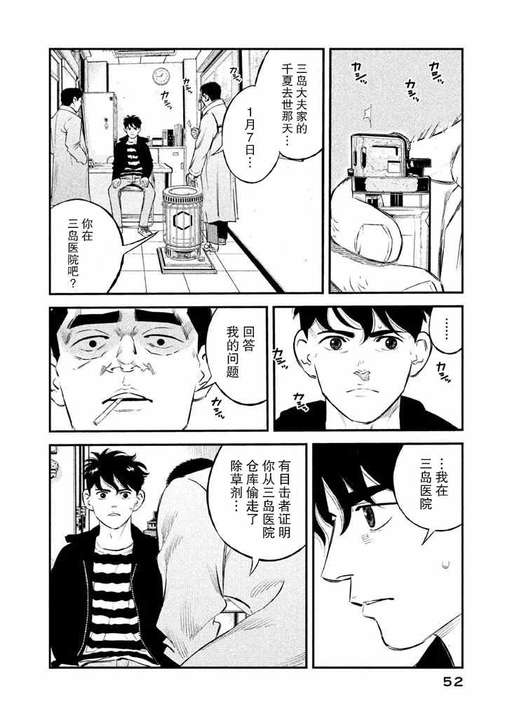 忒修斯之船 漫画,第10话3图