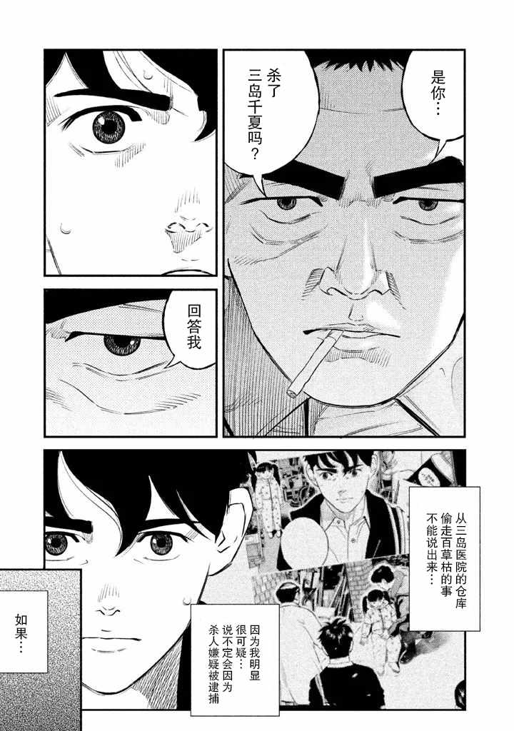 忒修斯之船 漫画,第10话4图