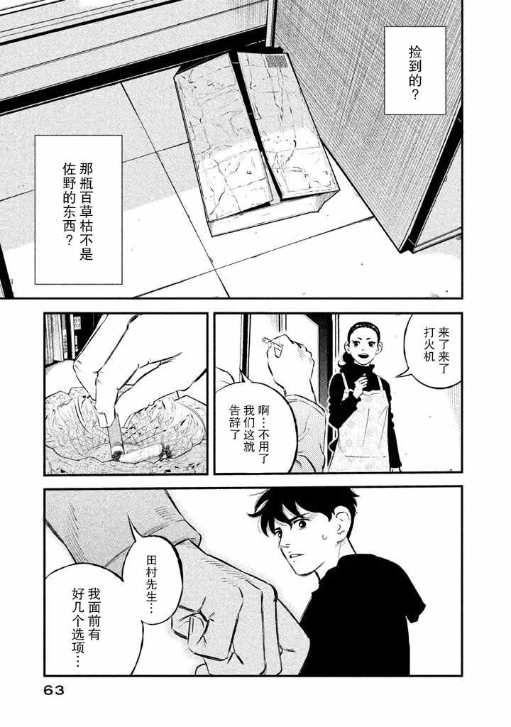 忒修斯之船 漫画,第10话4图