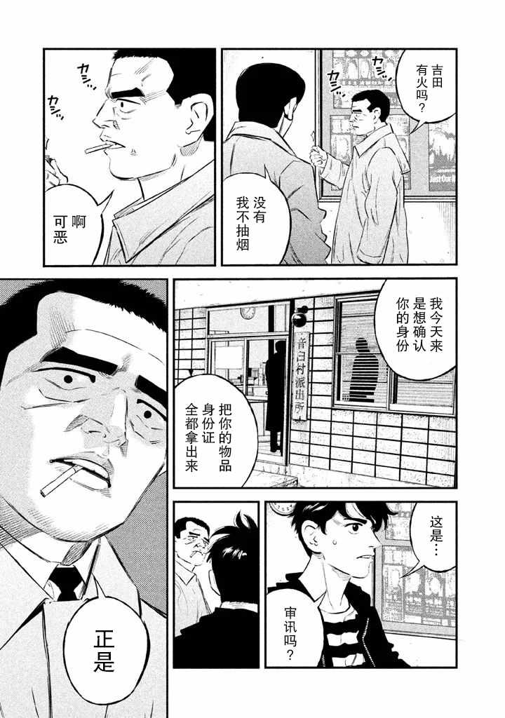 忒修斯之船 漫画,第10话5图