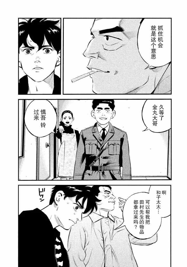 忒修斯之船 漫画,第10话1图