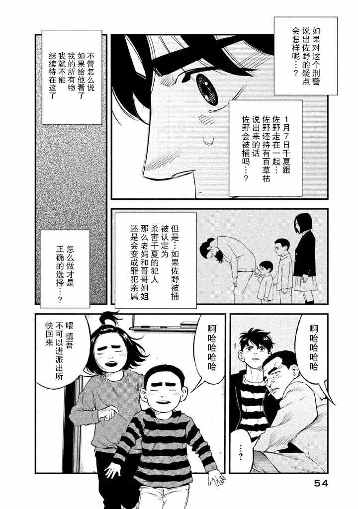 忒修斯之船 漫画,第10话5图