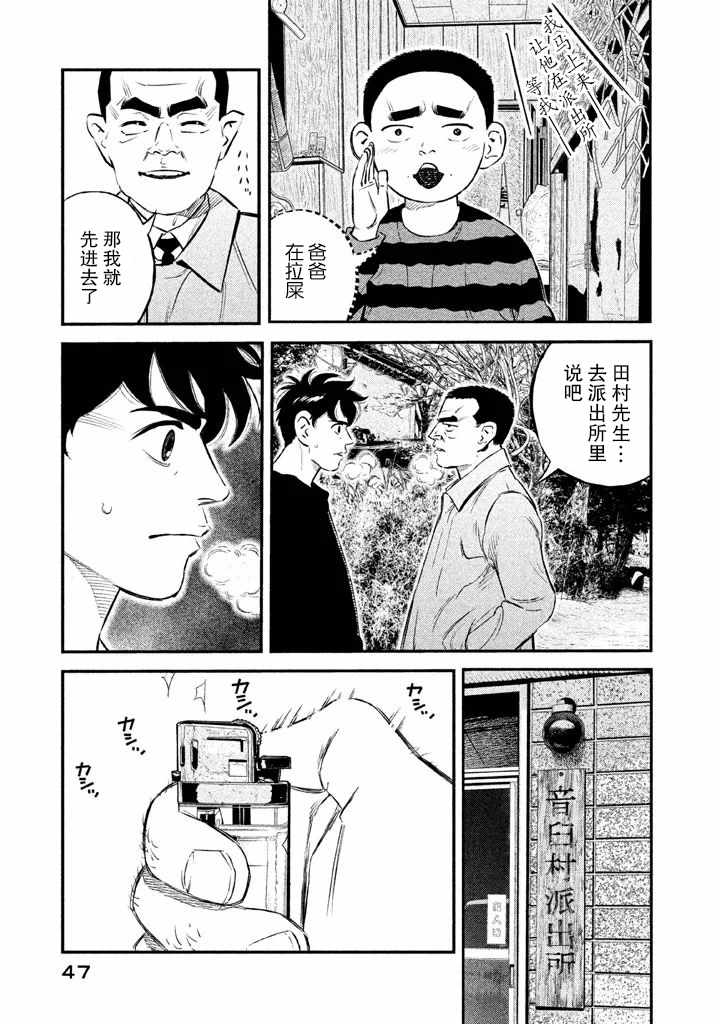 忒修斯之船 漫画,第10话3图