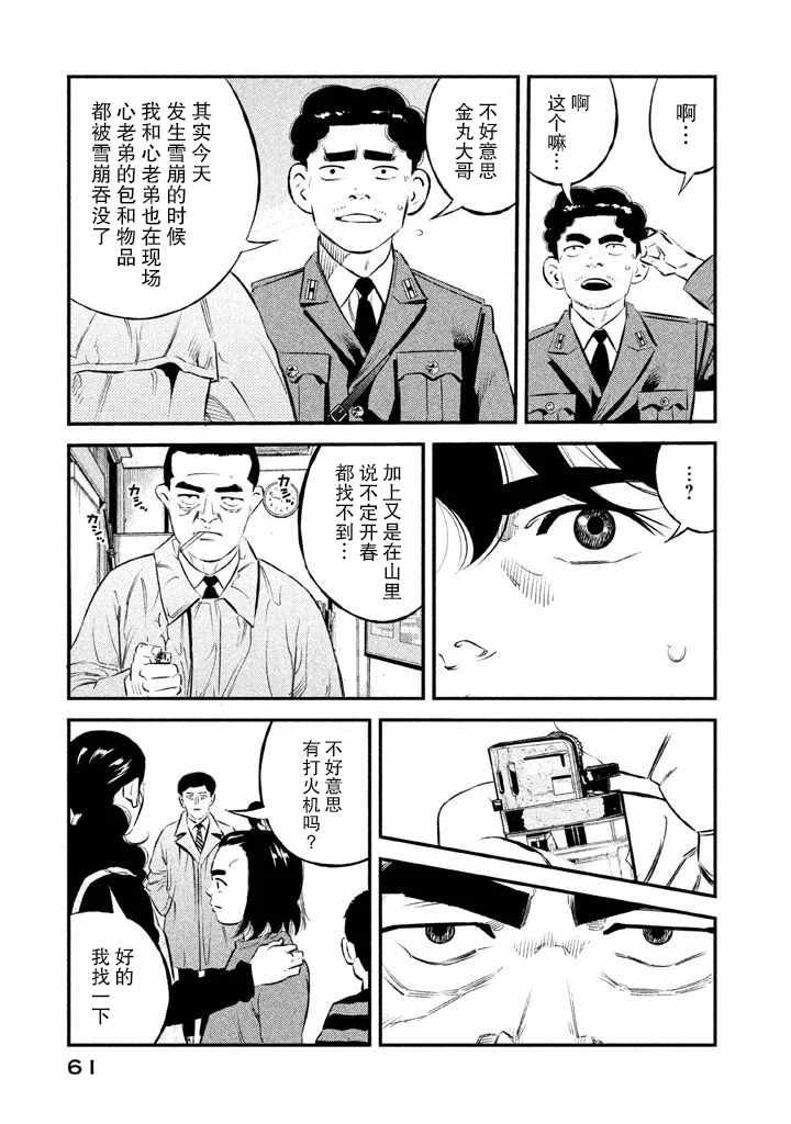 忒修斯之船 漫画,第10话2图