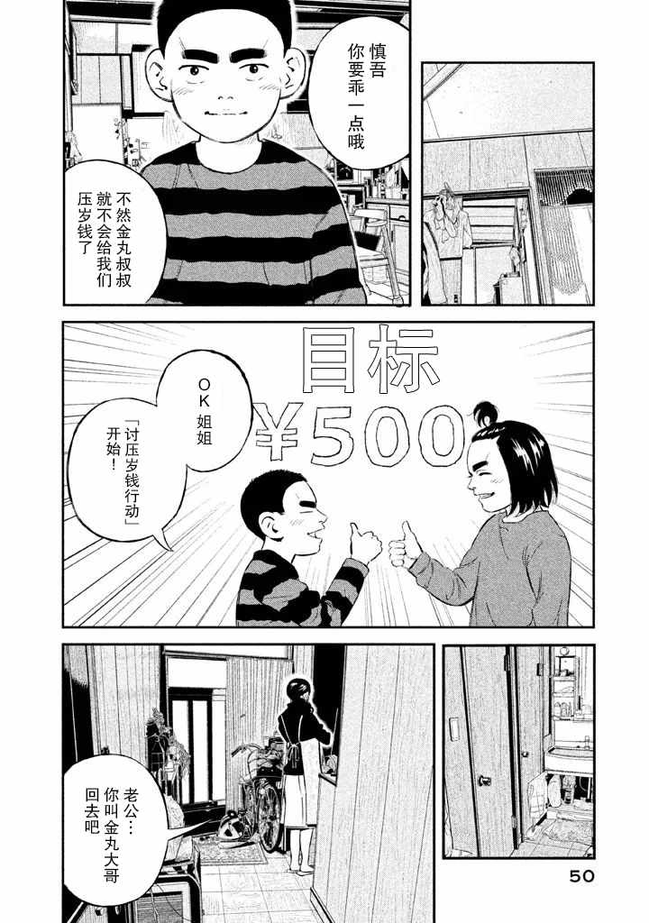 忒修斯之船 漫画,第10话1图