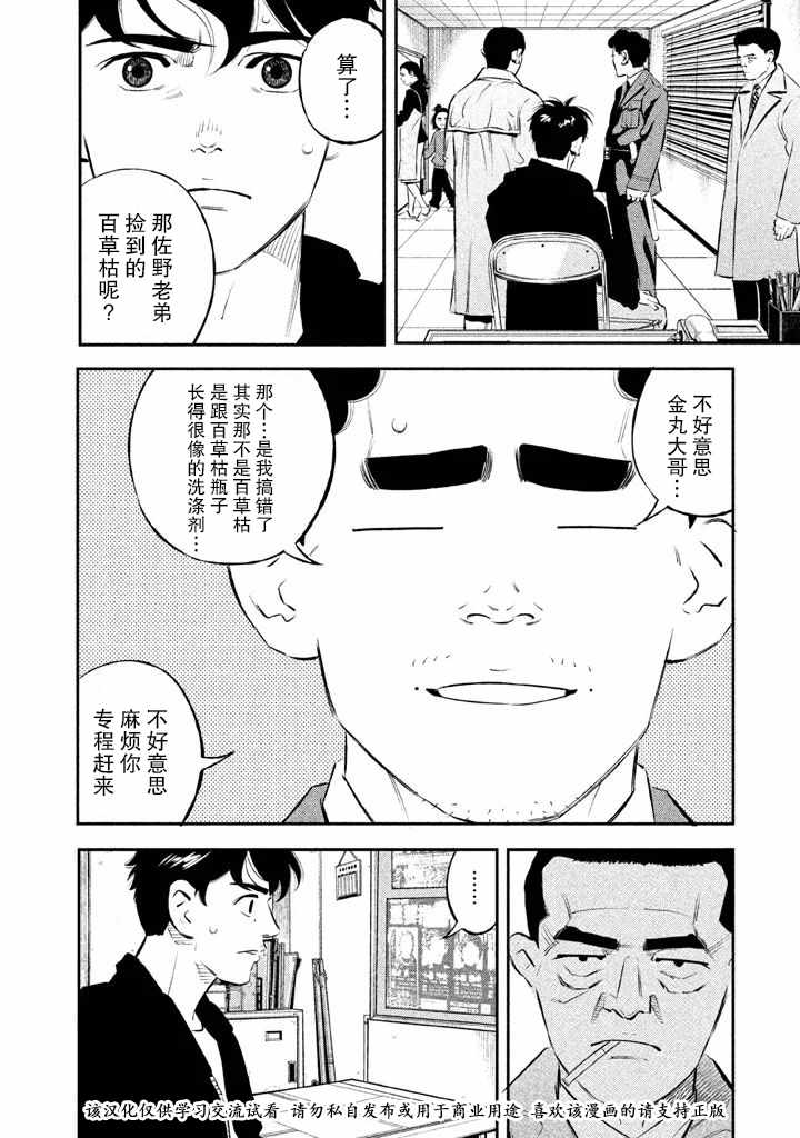 忒修斯之船 漫画,第10话3图