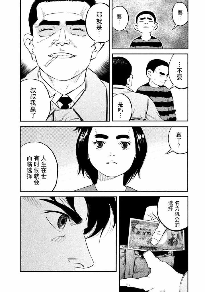 忒修斯之船 漫画,第10话4图