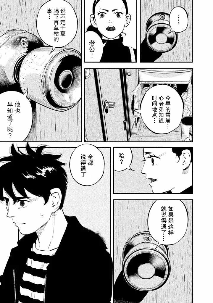 忒修斯之船 漫画,第10话2图