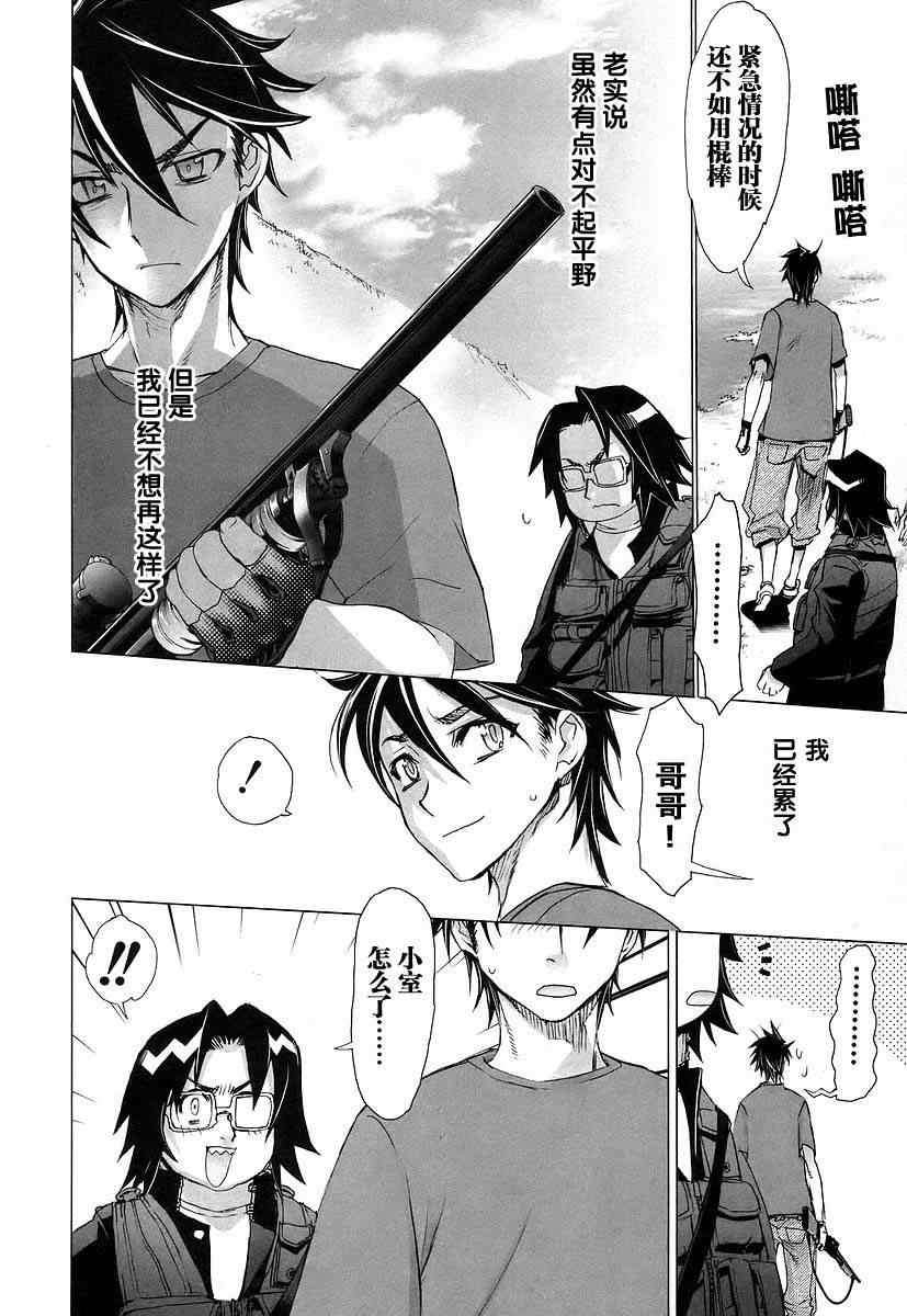 学园默示录漫画,第3卷5图