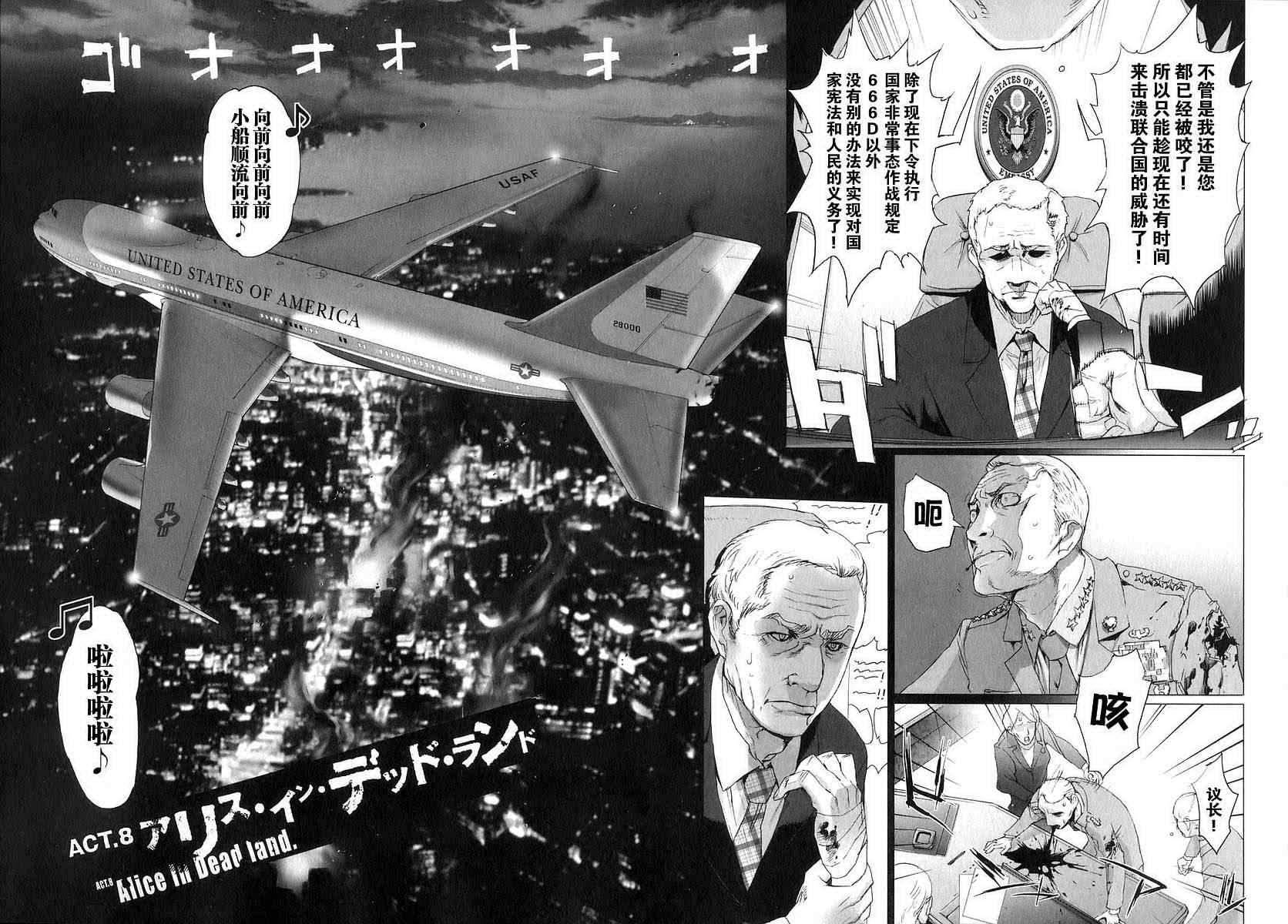 学园默示录漫画,第3卷5图