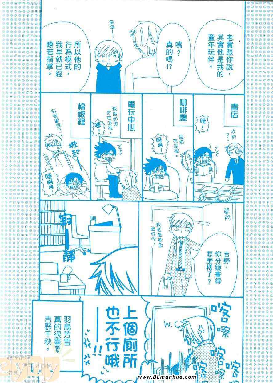 世界第一初恋漫画,第1卷4图