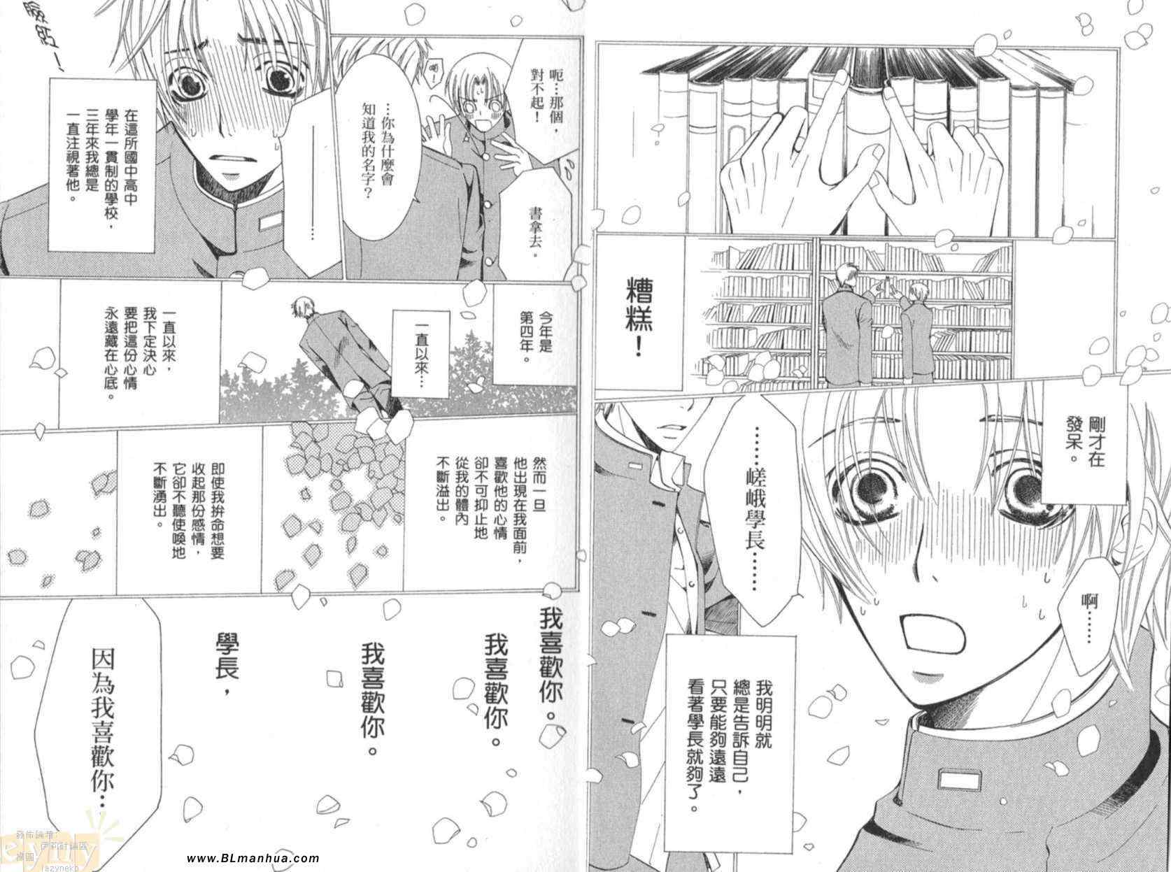 世界第一初恋漫画,第1卷2图