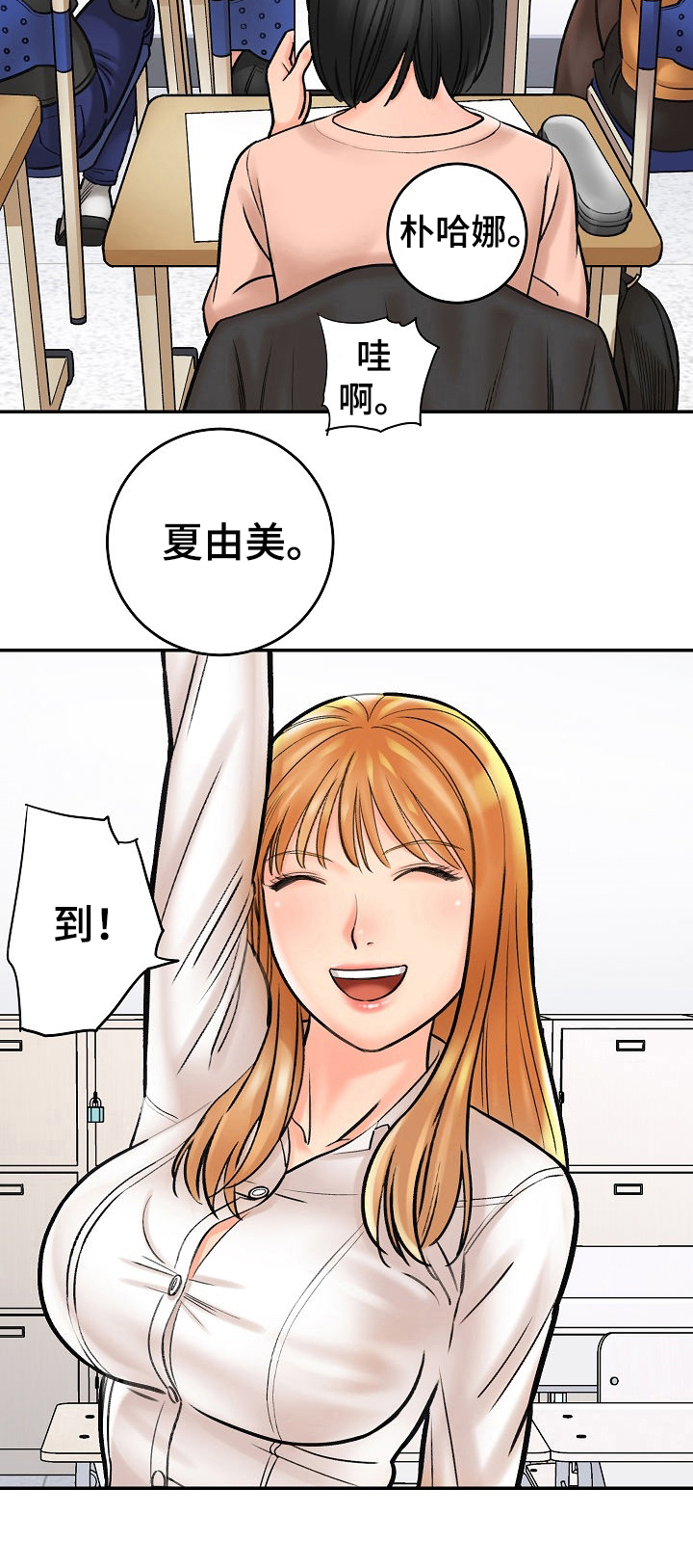 漫画家与助手3漫画,第3章：新老师3图