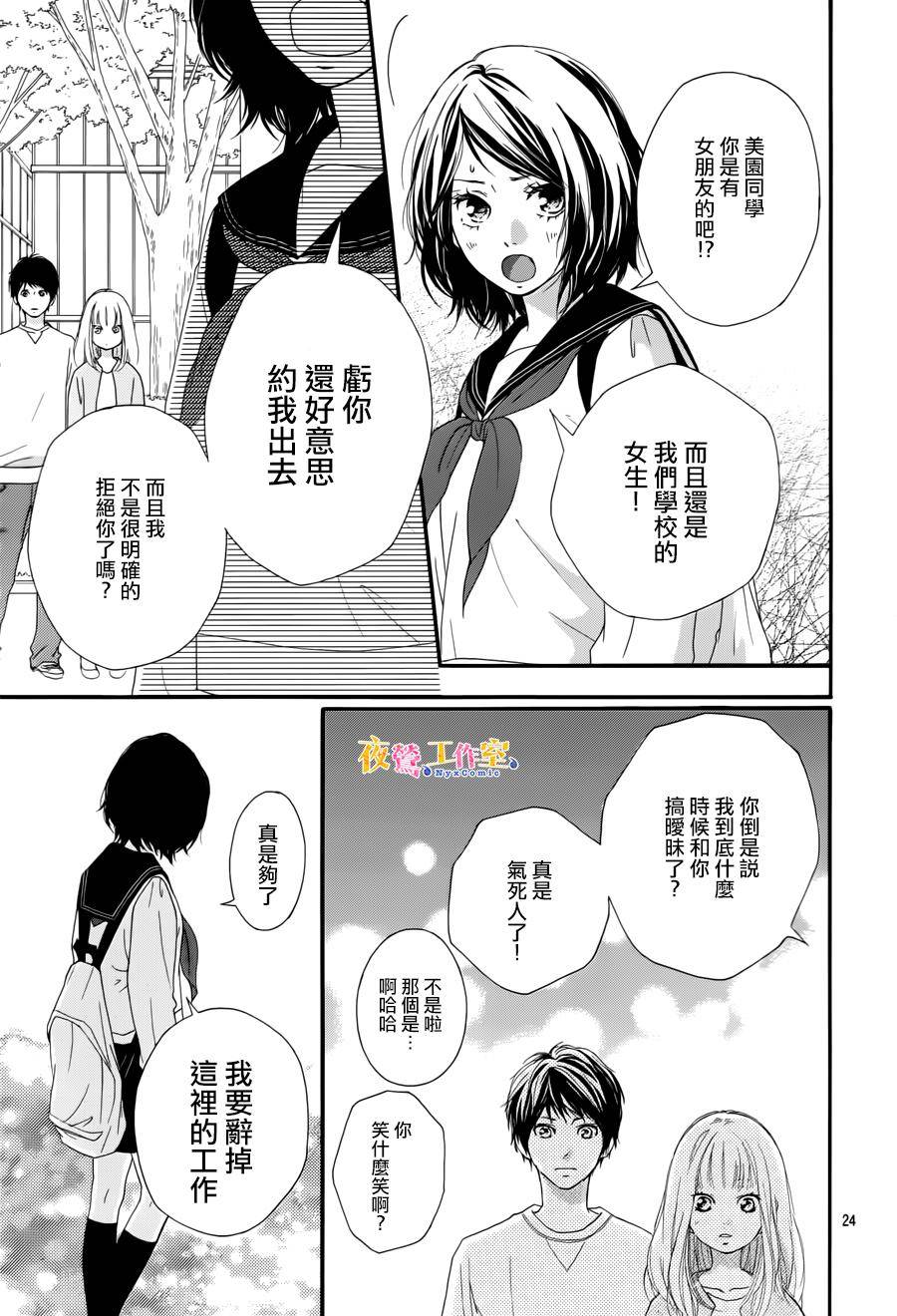 恋途未卜漫画,第3话5图